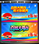 百姓大舞台
