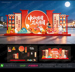 中秋节美陈布置