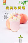 蜜桃冰淇淋