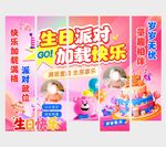  生日派对
