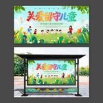 关爱留守儿童
