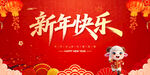 新年快乐