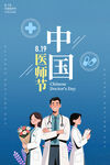 中国医师节