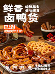鲜香卤味大赏