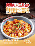 爽滑豆腐麻辣鲜香诱人