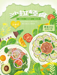 清新沙拉美食插画展示