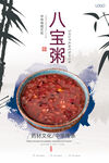 八宝粥