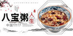 八宝粥