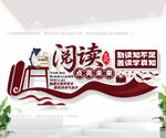读书文化墙