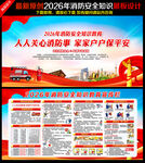 消防安全