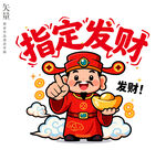 财神送财指定发财装饰画插画