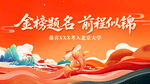 金榜题名升学宴电子屏画面