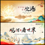 中国风