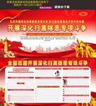 扫黑除恶专项斗争