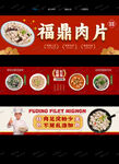 福鼎肉片