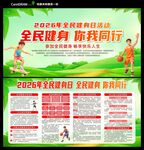 全民健身日