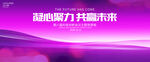 紫色会议背景