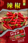 辣椒  