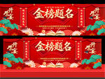 升学宴