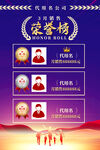 销售荣誉榜