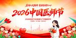 中国医师节