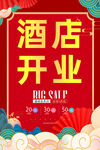 酒店开业