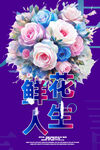 鲜花