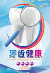 牙齿