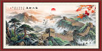 长城
