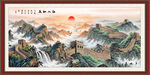 长城