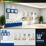 企业荣誉墙