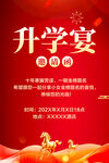 升学宴
