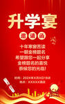 升学宴