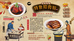 扣肉粉背景墙