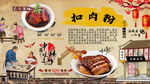 扣肉粉背景墙