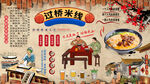 过桥米线背景墙
