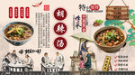 胡辣汤背景墙