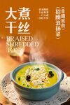 大煮干丝 