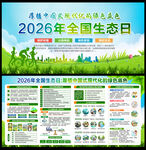 2026年全国生态日