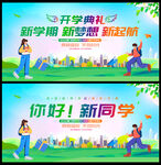 开学典礼海报