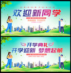 开学典礼背景