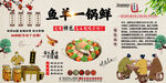 鱼羊一锅鲜