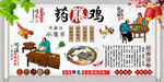 药膳鸡背景墙