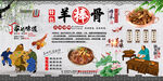 羊棒骨背景墙