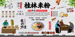 桂林米粉