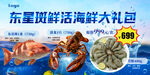 鲜活海鲜大礼包