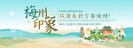 梅州旅游主视觉