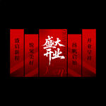 开业美陈