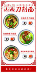 山西刀削面美食宣传海报