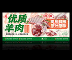 羊肉海报